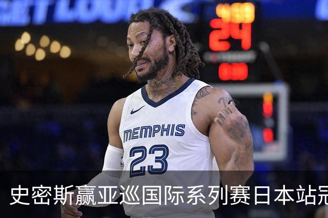史密斯赢亚巡国际系列赛日本站冠军 郑蕴和T12