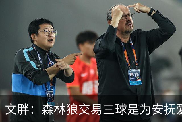 文胖：森林狼交易三球是为安抚爱德华兹 他一赛季被包夹近1000次