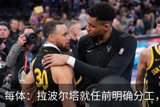 每体：拉波尔塔就任前明确分工，巴萨董事会将迎来五位新成员