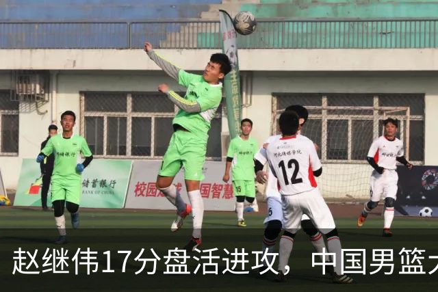 赵继伟17分盘活进攻，中国男篮大胜晋级 杨瀚森10+5 郭士强不固执了