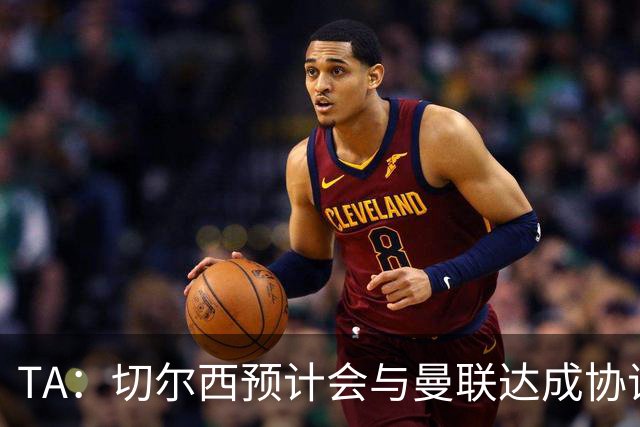 TA：切尔西预计会与曼联达成协议 桑乔乐意加盟