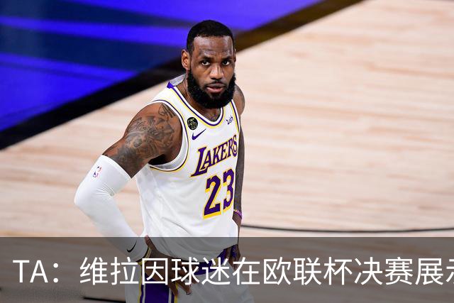 TA：维拉因球迷在欧联杯决赛展示歧视性横幅，被罚款1万欧元